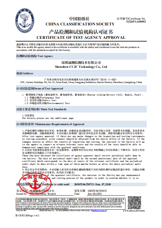 中国船级社